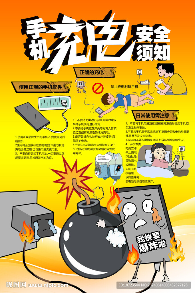 手機充電