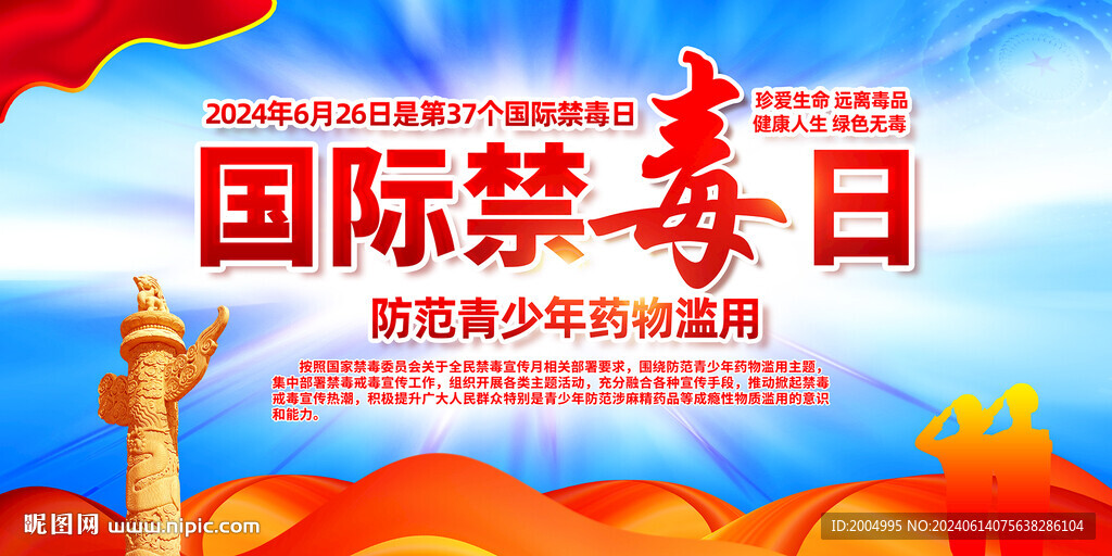 國際禁毒日