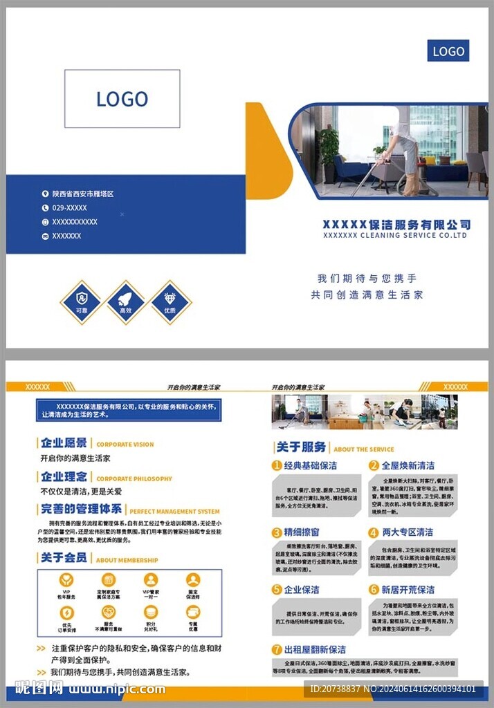 保潔畫冊(cè)