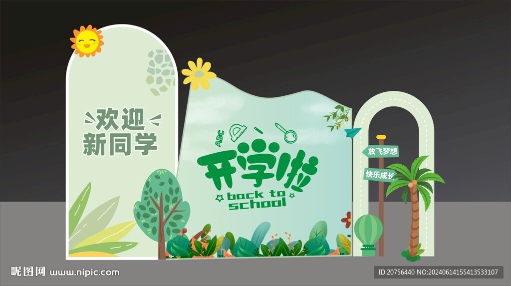 夏季 美陳 開學季