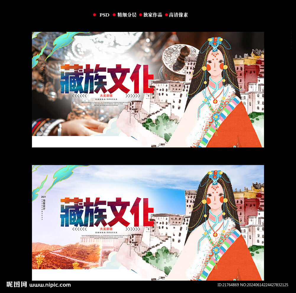 藏族文化
