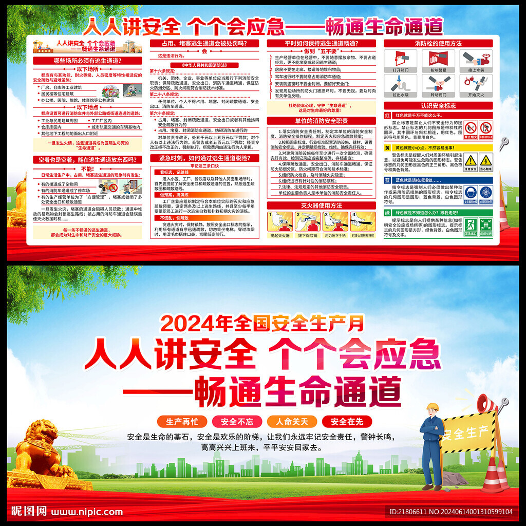 安全生產(chǎn) 暢通生命通道