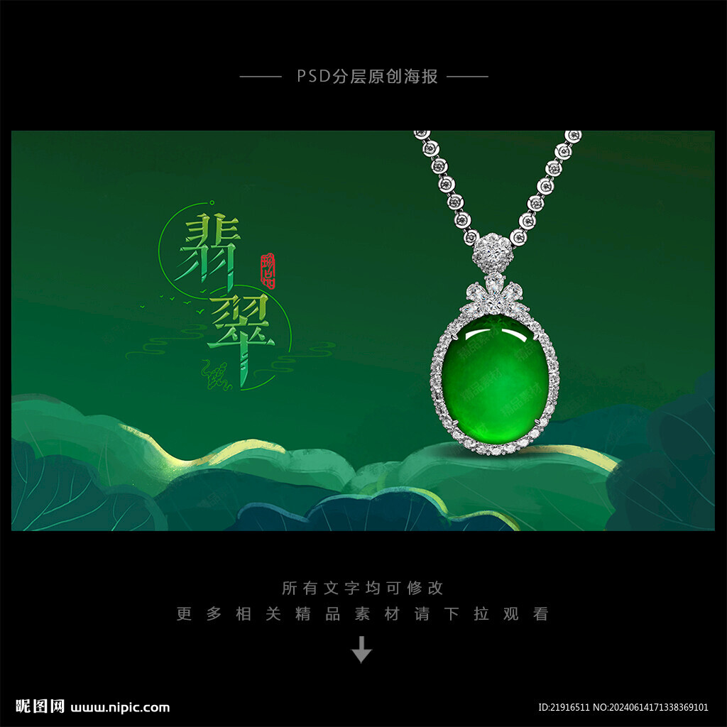 翡翠海報