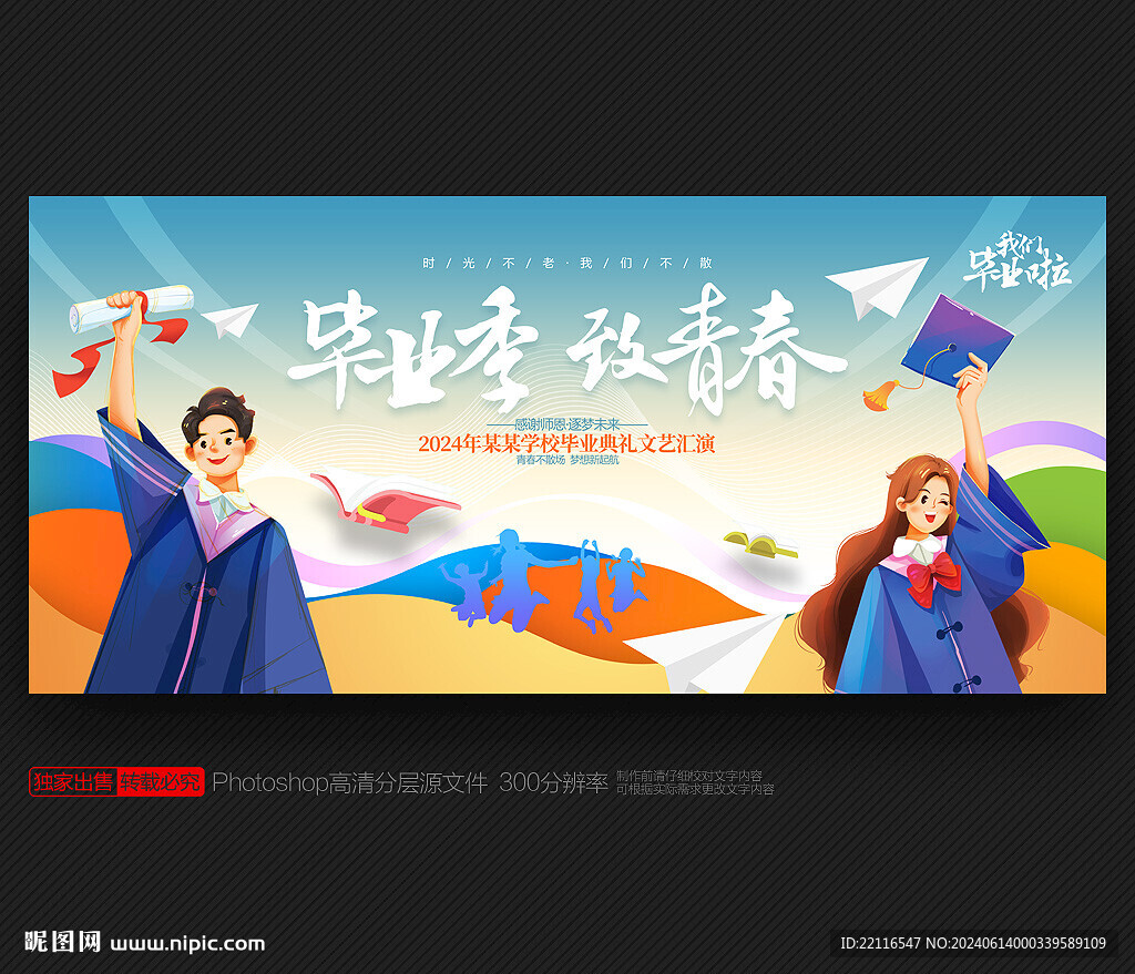 畢業(yè)季背景