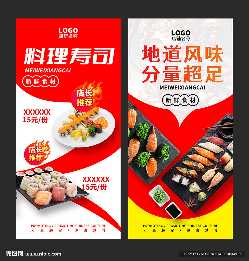 壽司