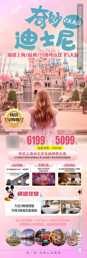 上海迪士尼
