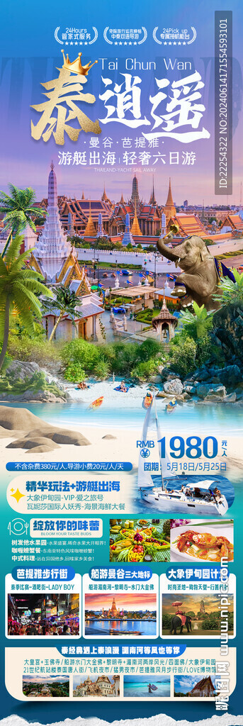 泰國旅游海報