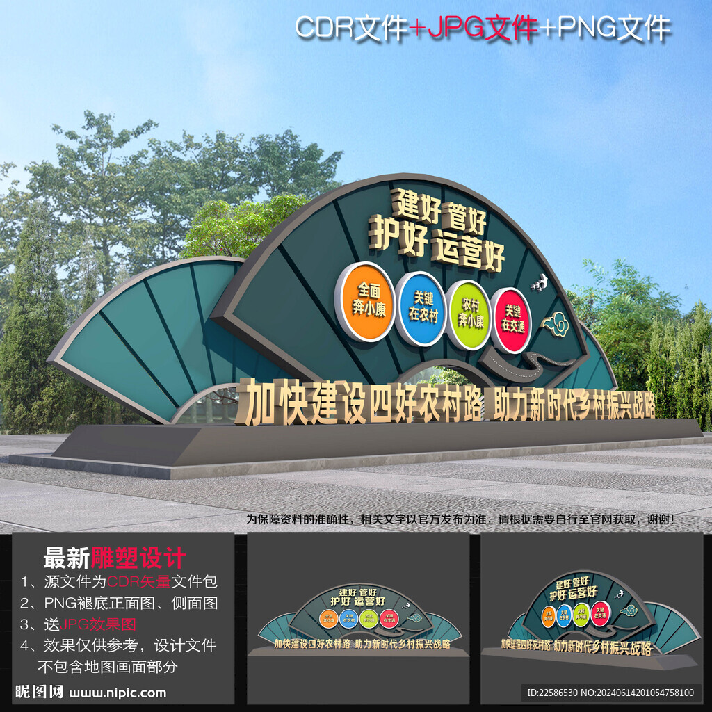 四好農村路雕塑