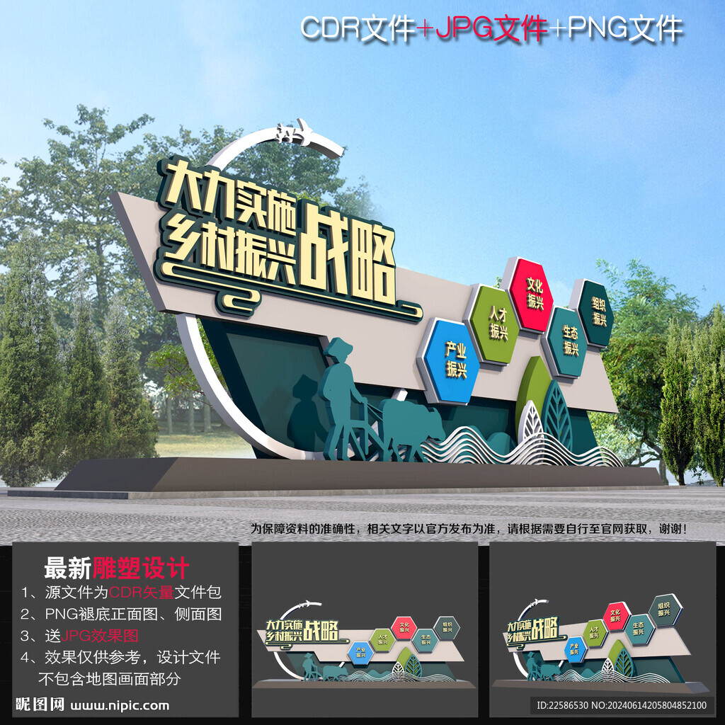 鄉村振興戰略雕塑