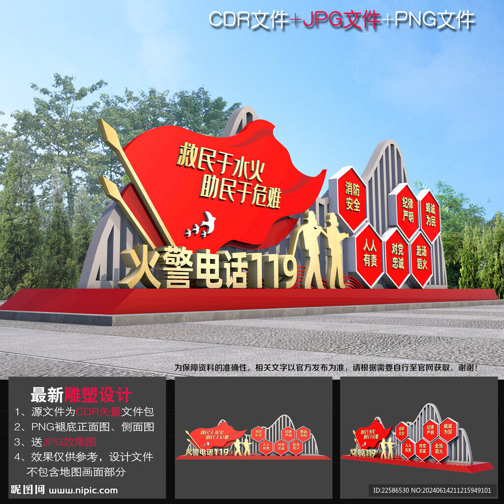 消防宣傳雕塑