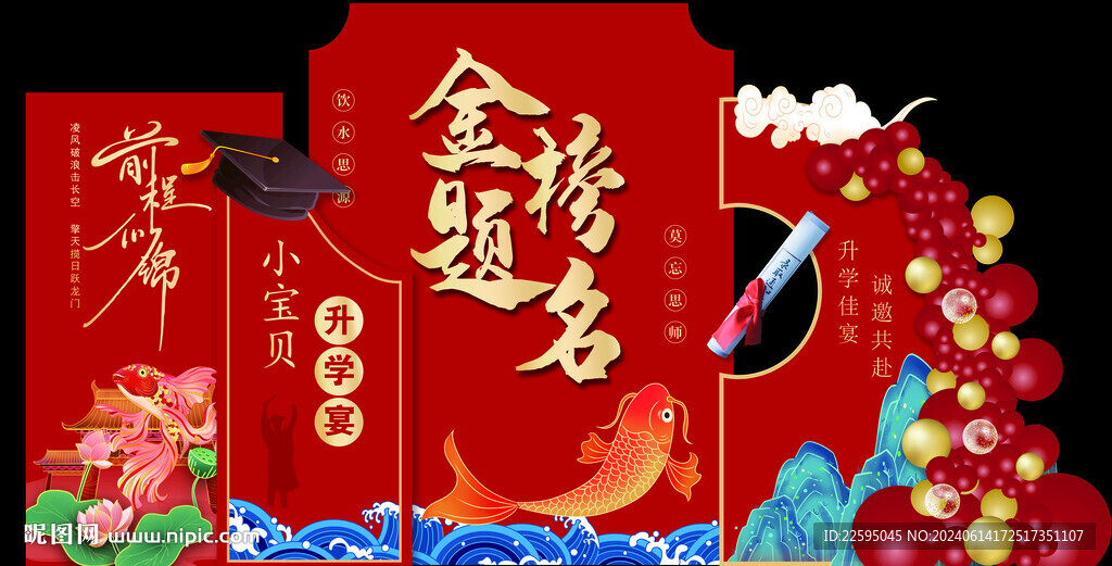 金榜題名