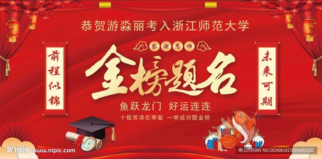 金榜題名