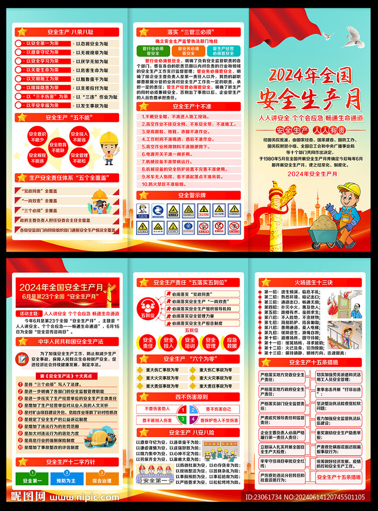 安全生產(chǎn)月三折頁