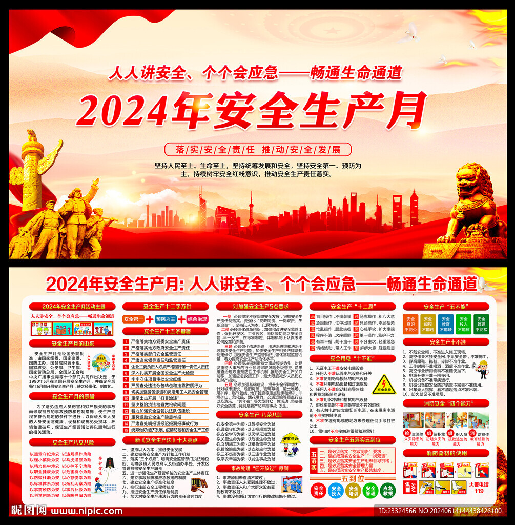 2024安全月展板宣傳欄