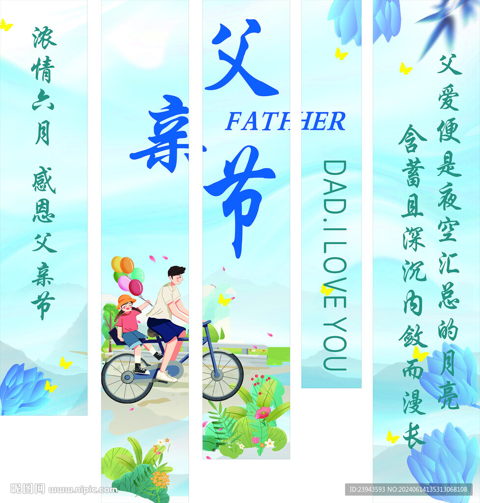 父親節掛布