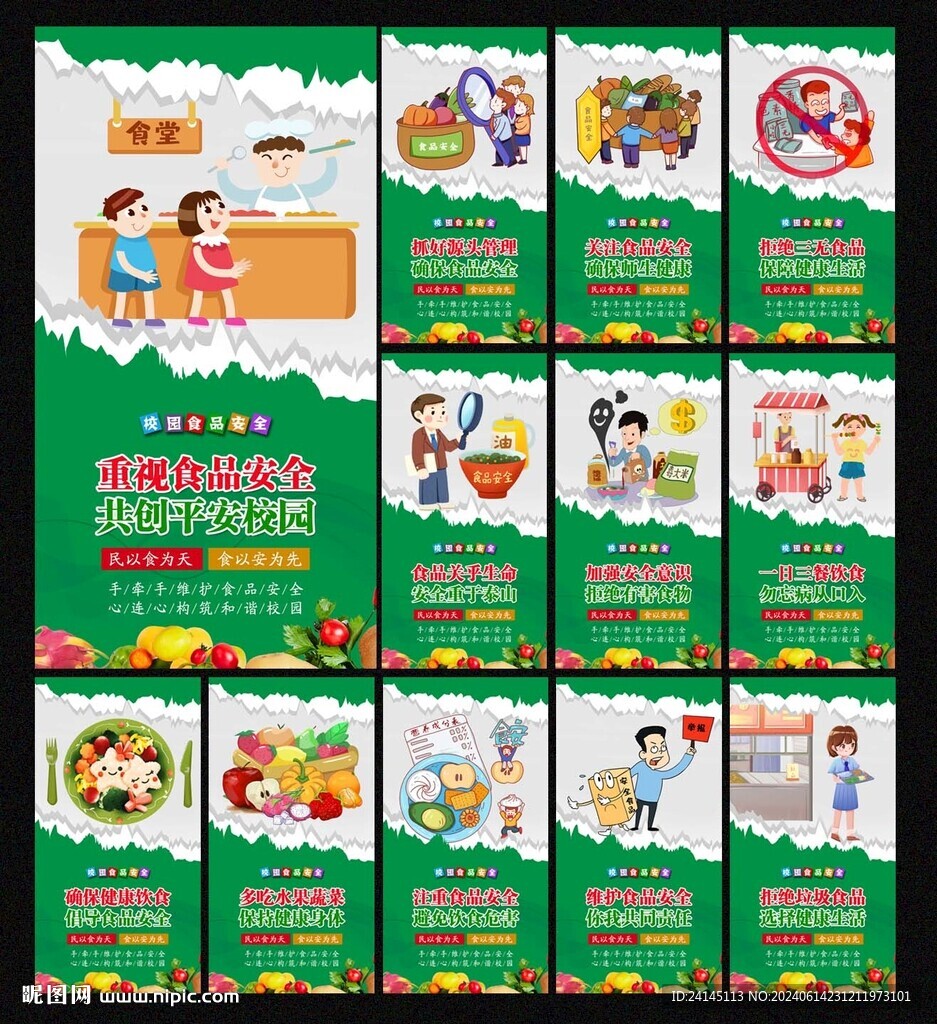 校園食品安全