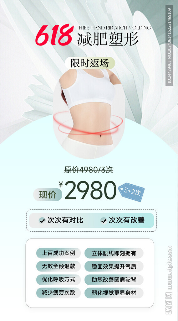 美容618