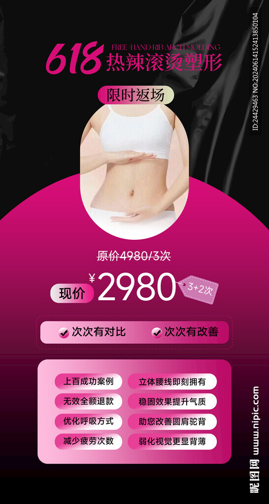 美容618
