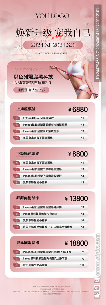 美容活动
