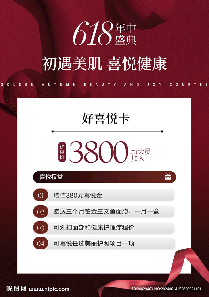 美容618