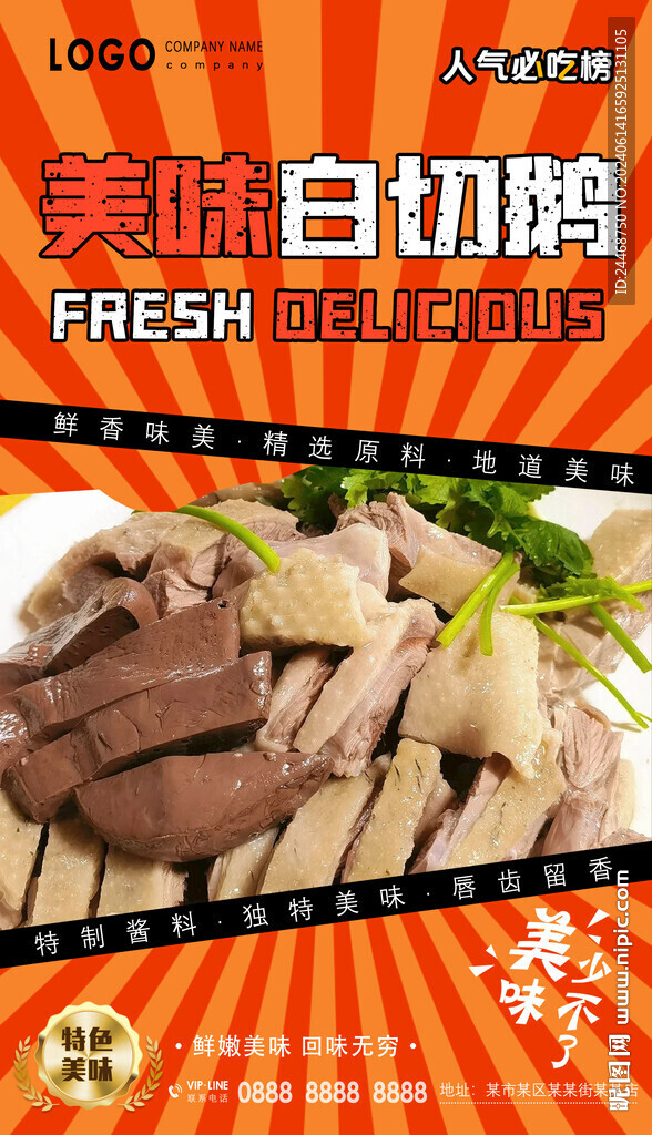 白切鵝