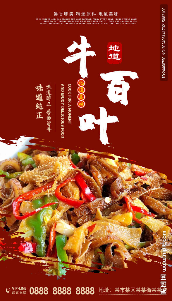 牛百葉