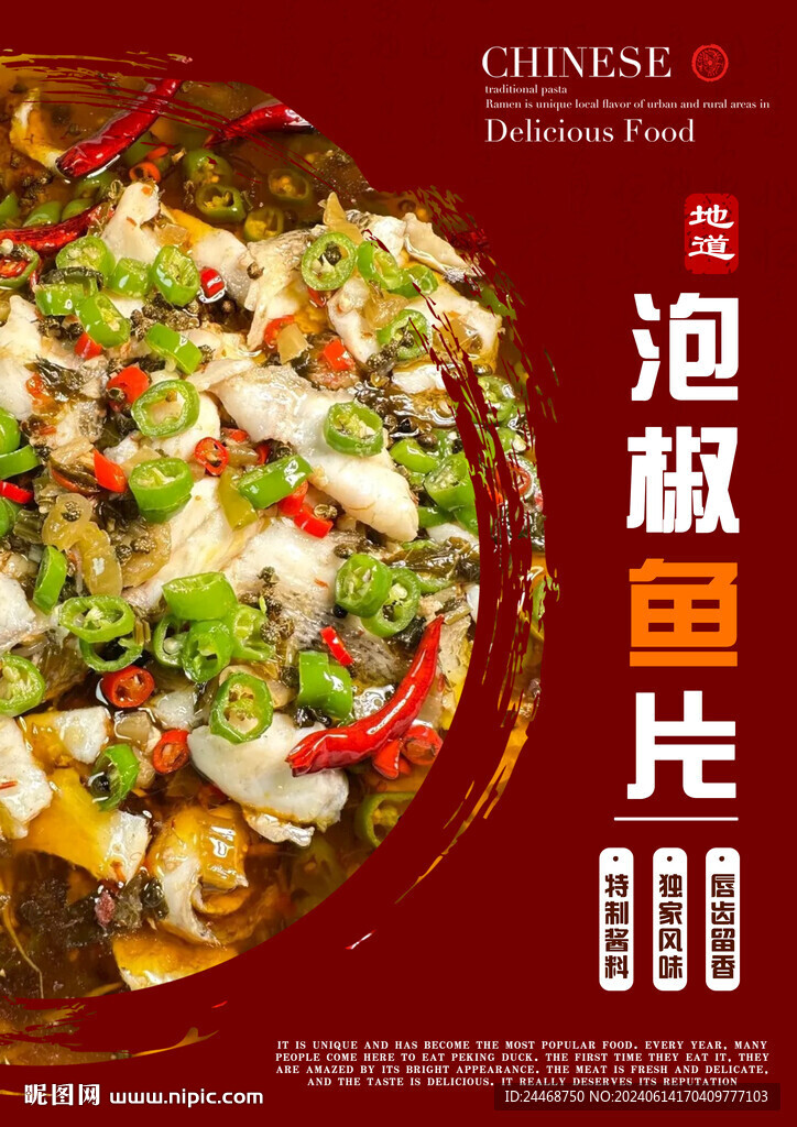 泡椒魚片
