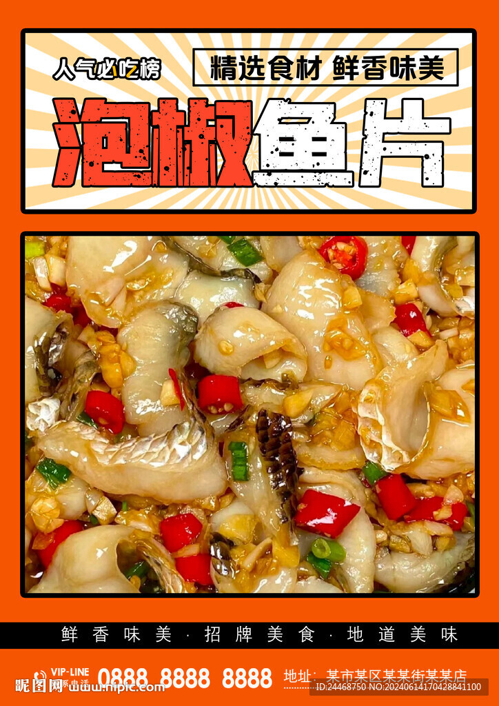 泡椒魚片