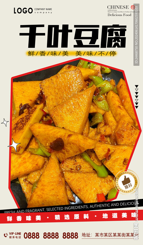 千葉豆腐