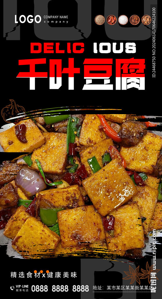 千葉豆腐