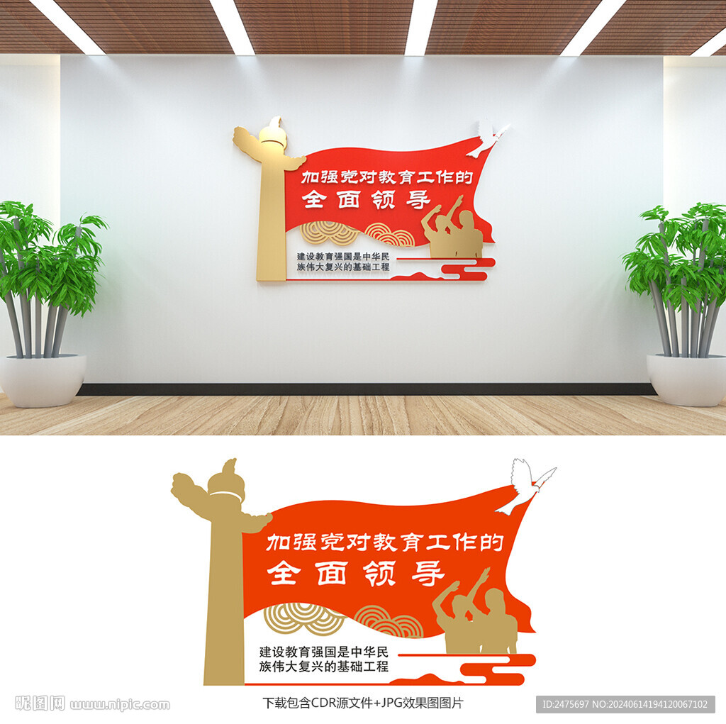 學校黨建