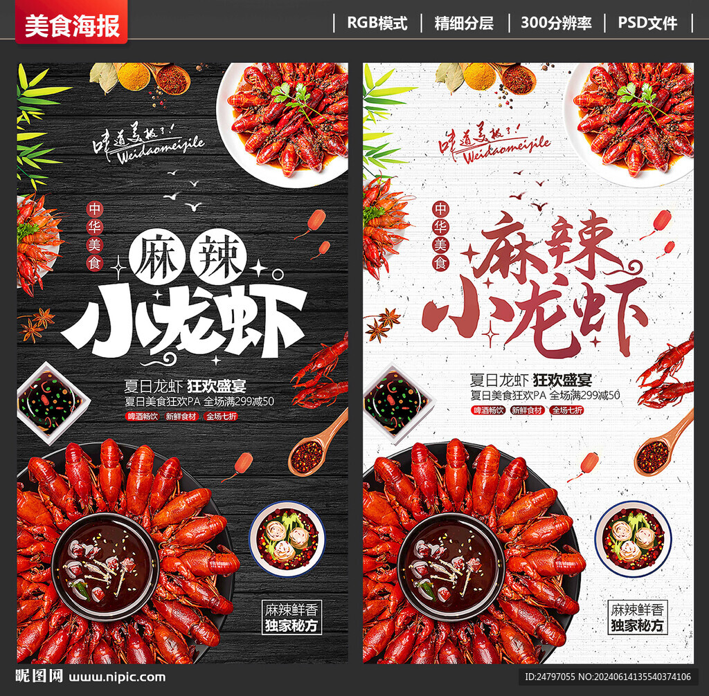小龍蝦海報