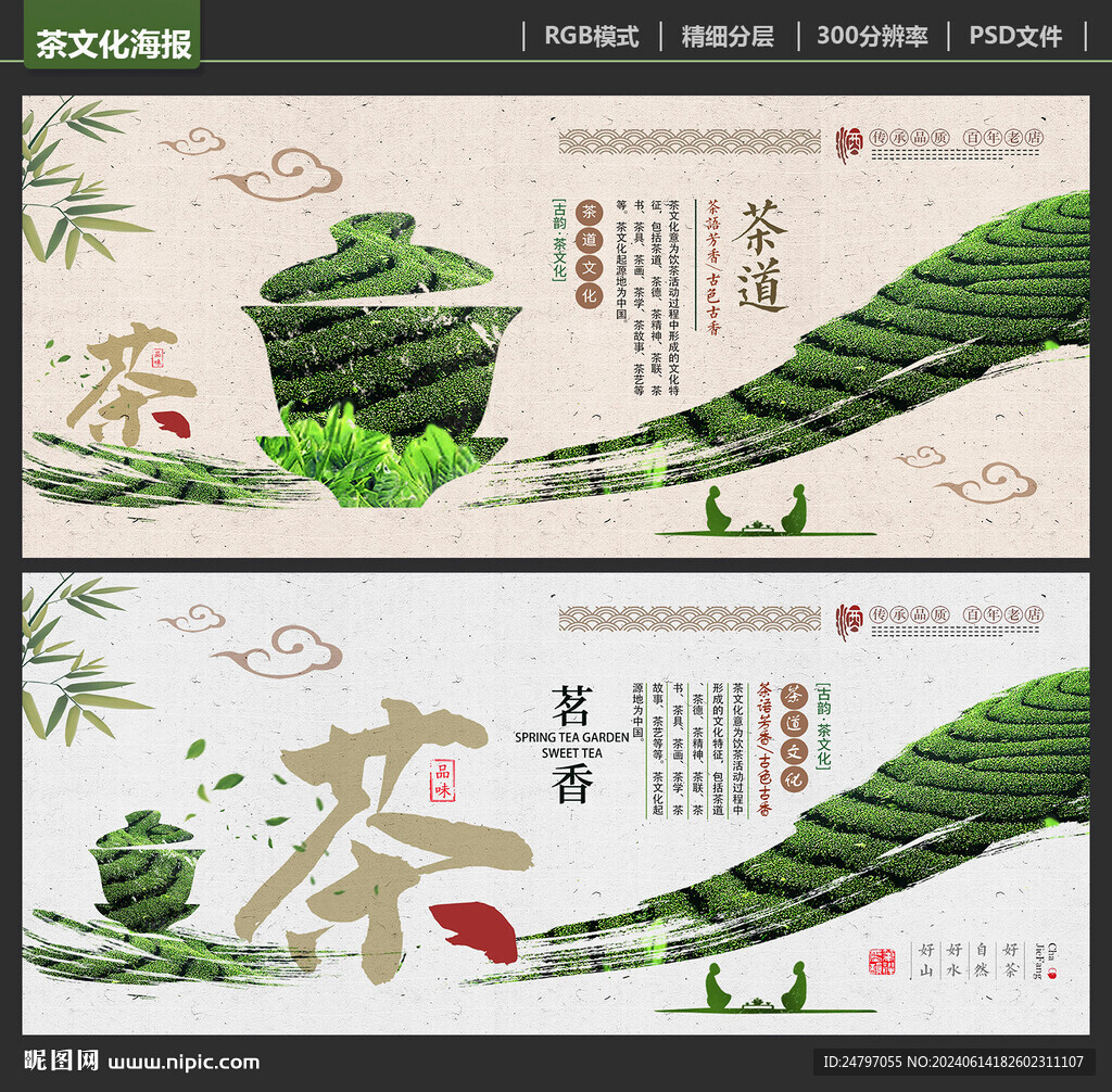 茶文化海報