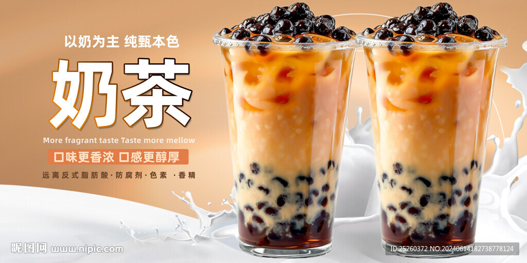 奶茶