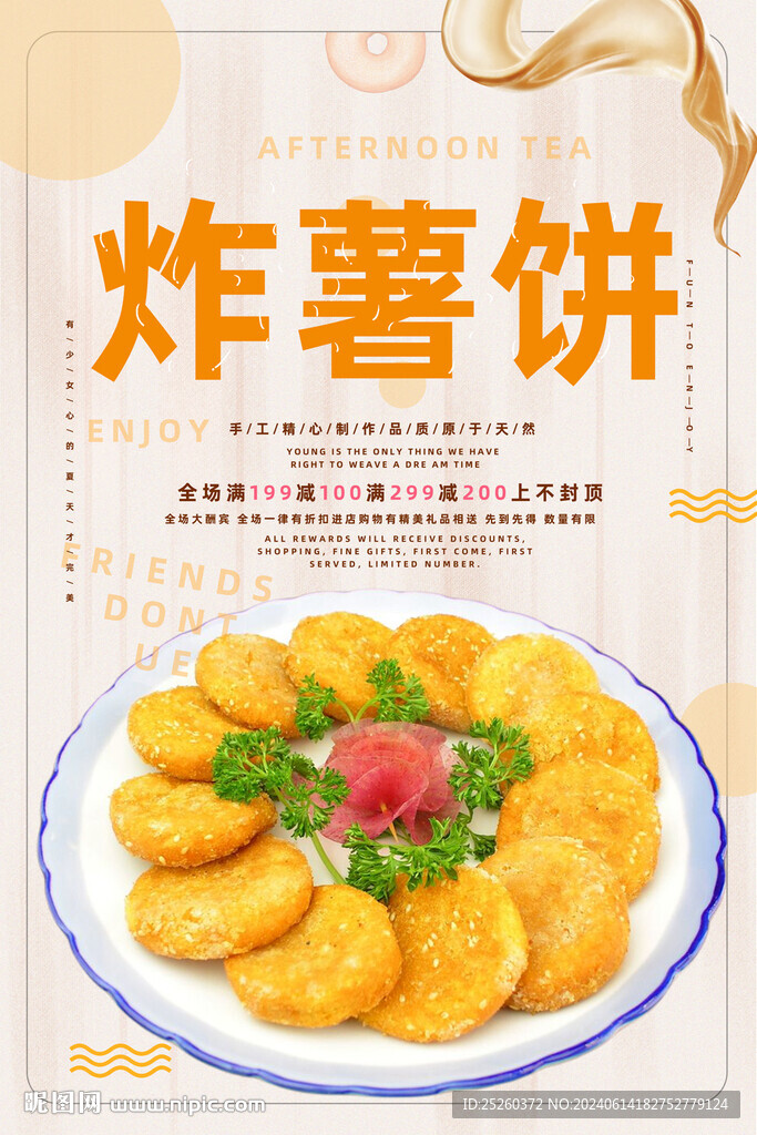 薯餅