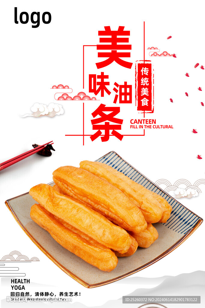 油條
