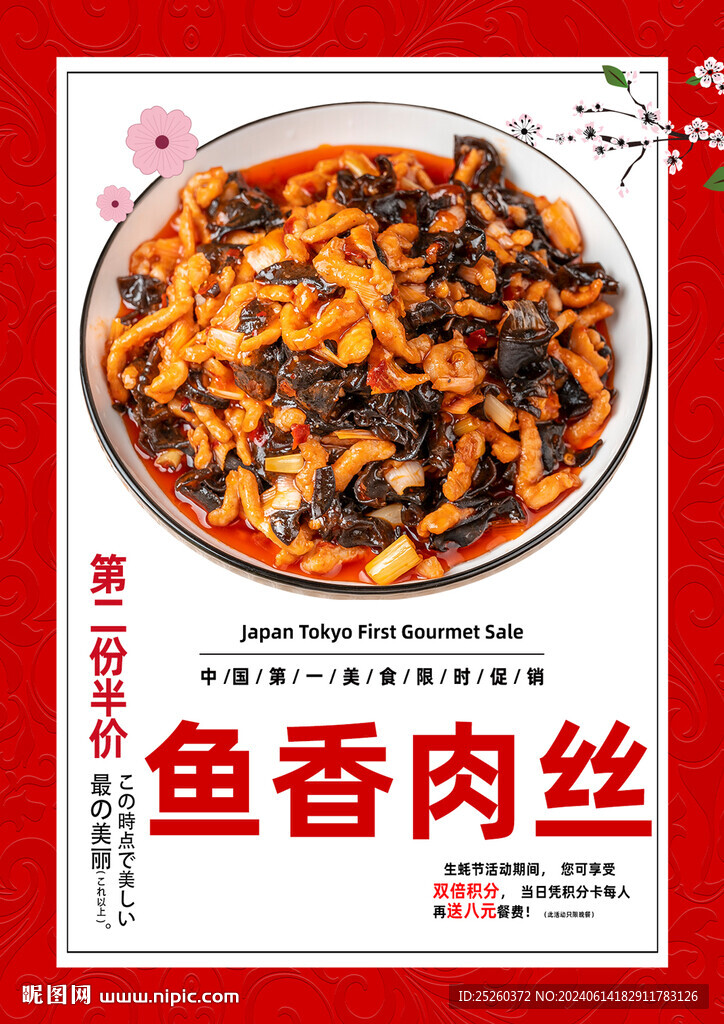 魚香肉絲
