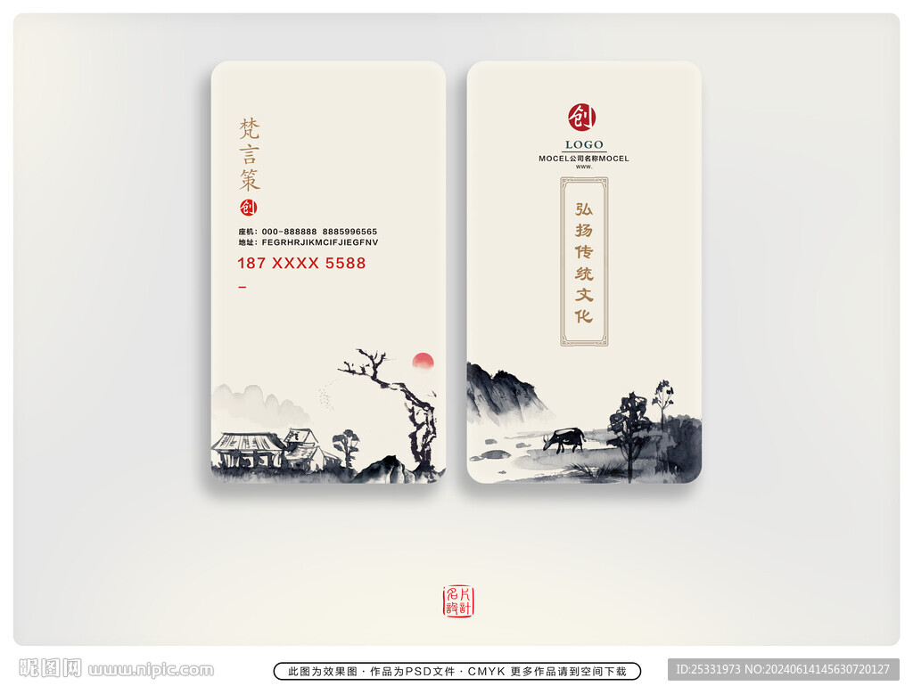 水墨名片