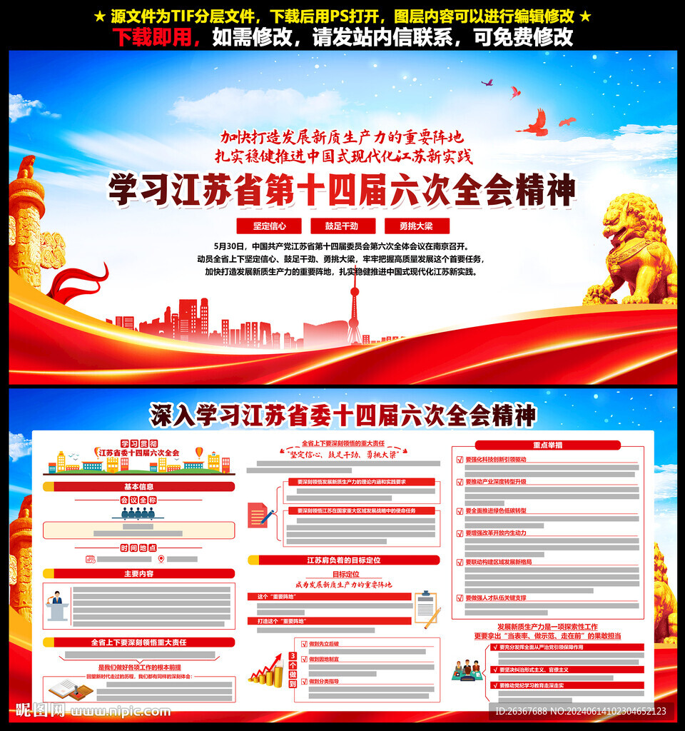 江蘇十四屆六次全會