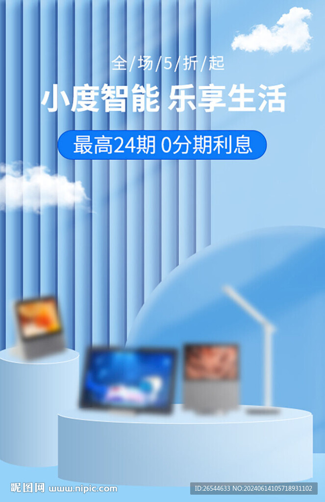 藍色3D電商海報 