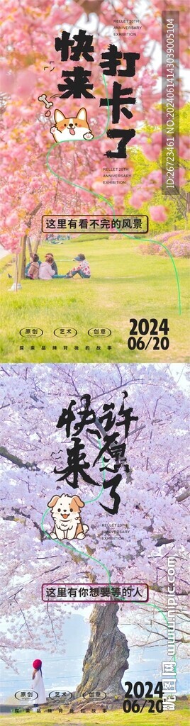 春游海報