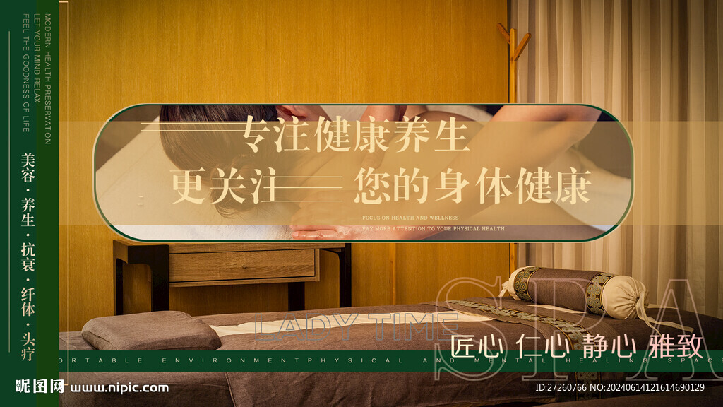 美容養生spa輪播圖