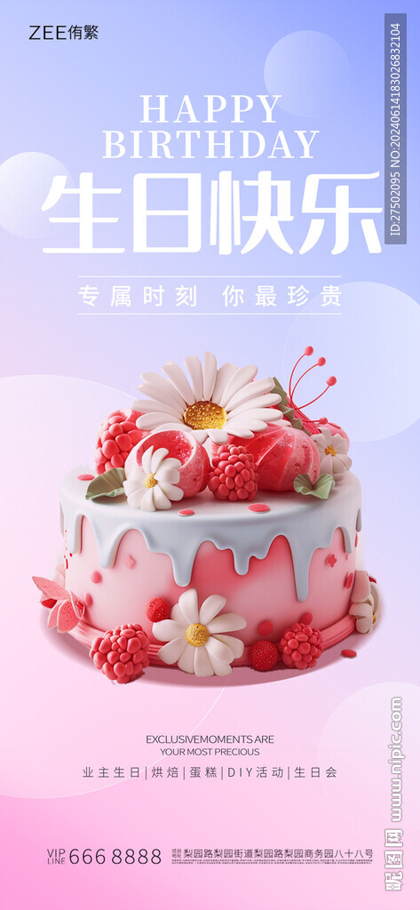 生日祝福海報