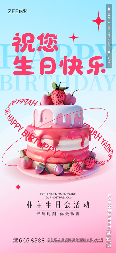 生日祝福海報(bào)