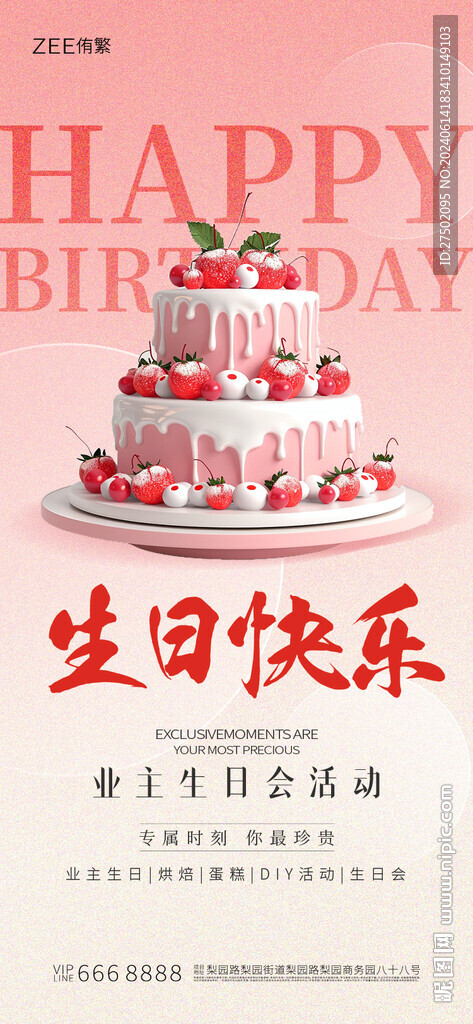 生日會海報