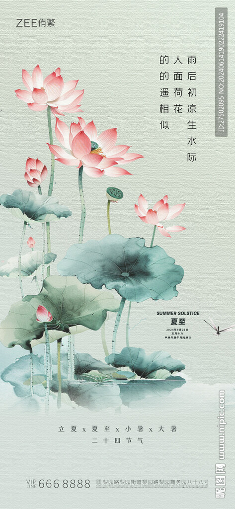 節(jié)氣海報(bào)