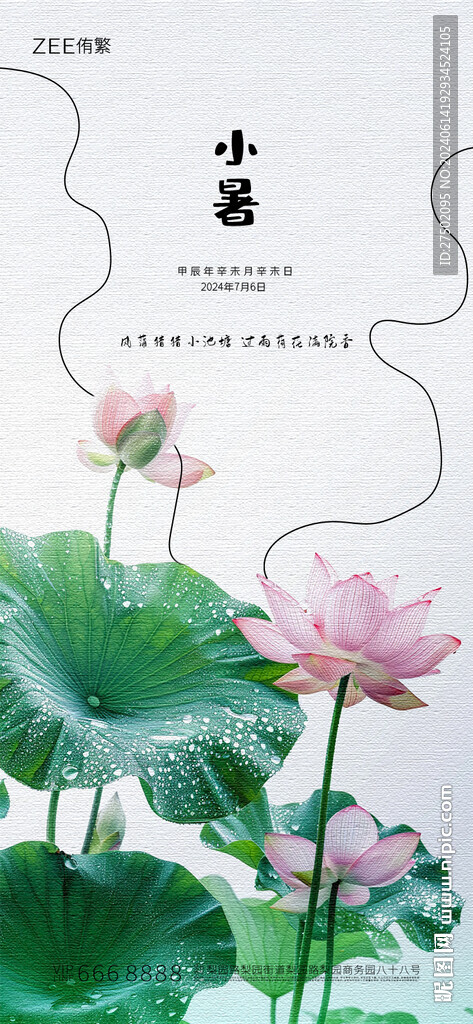 節(jié)氣海報(bào)