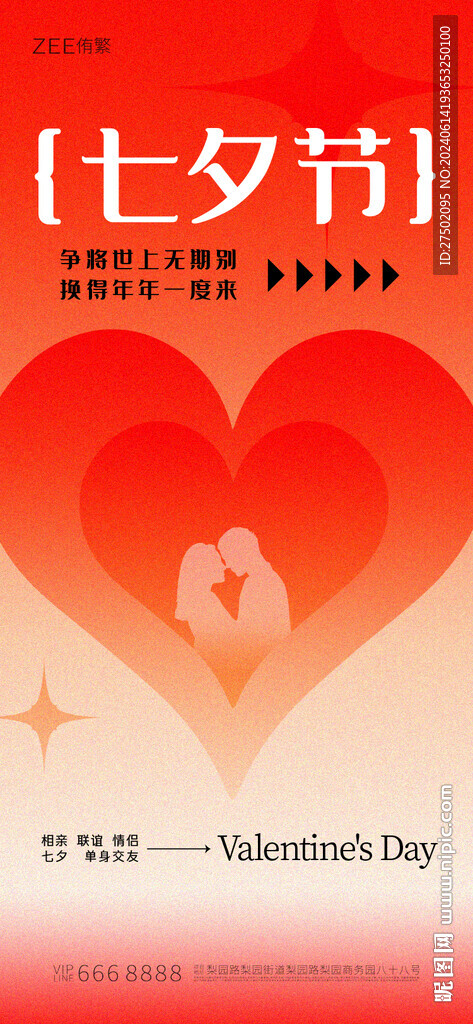 情人節(jié)海報(bào)