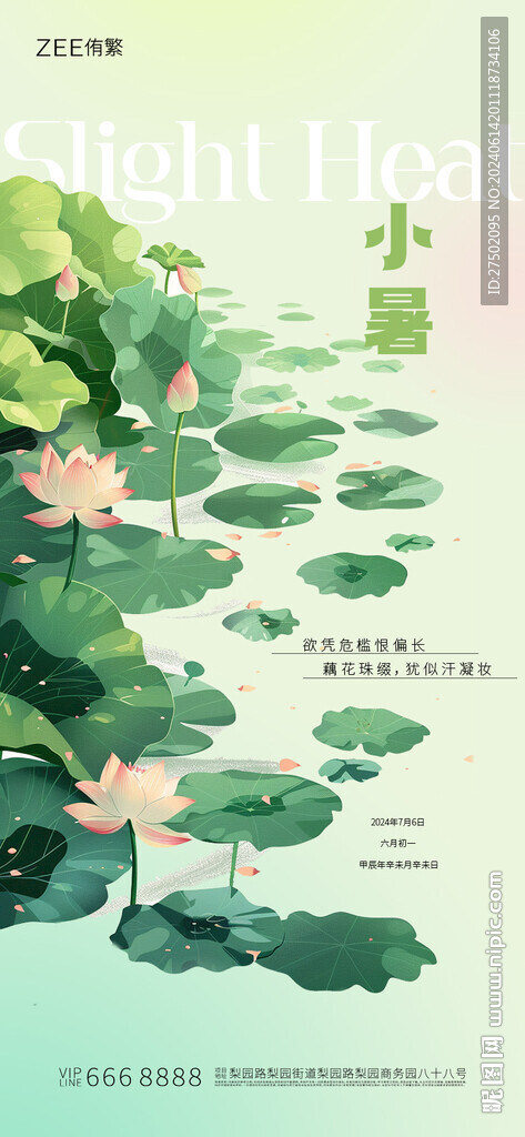 節(jié)氣海報(bào)