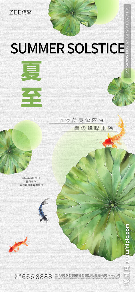節氣海報